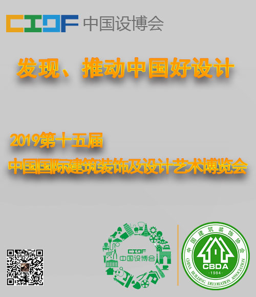 2019年第十五届中国国际建筑装饰及设计艺术博览会 