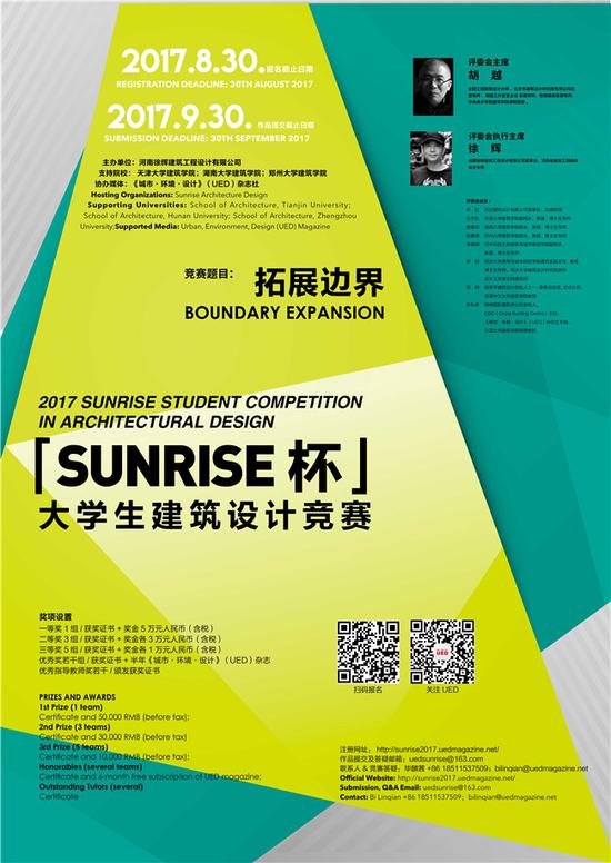 2017 sunrise杯大学生建筑设计方案竞赛 