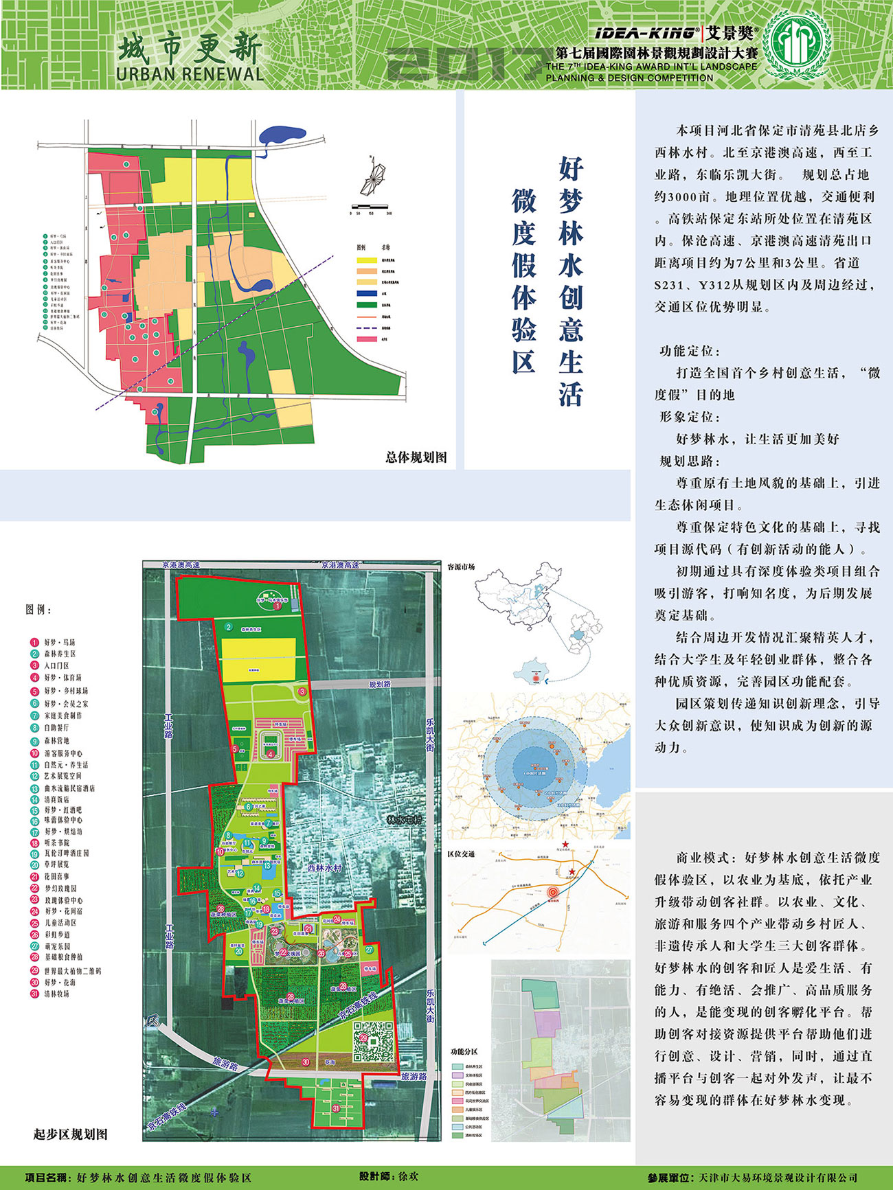 好梦林水创意生活微度假体验区