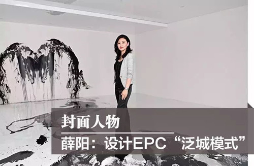 泛城设计董事长薛阳荣登《浙商》封面人物