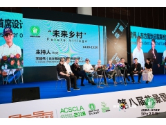 【艾景奖现场】2018第八届艾景奖巅峰对话——未来乡村
