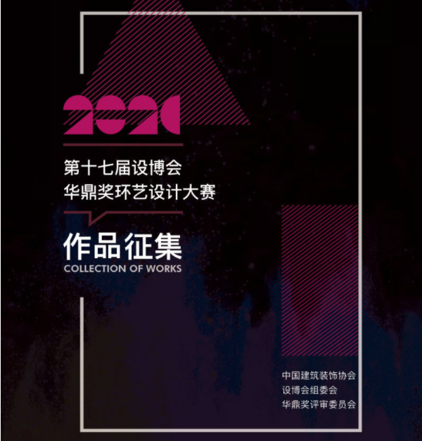 2021第十七届中国国际建筑装饰及设计艺术博览会（设博会）的通知 